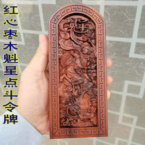  Taoist dharma tools Dharma printing supplies token relief lightning strike Jujube wood Kuixing point fight kick fight token Wenquxing