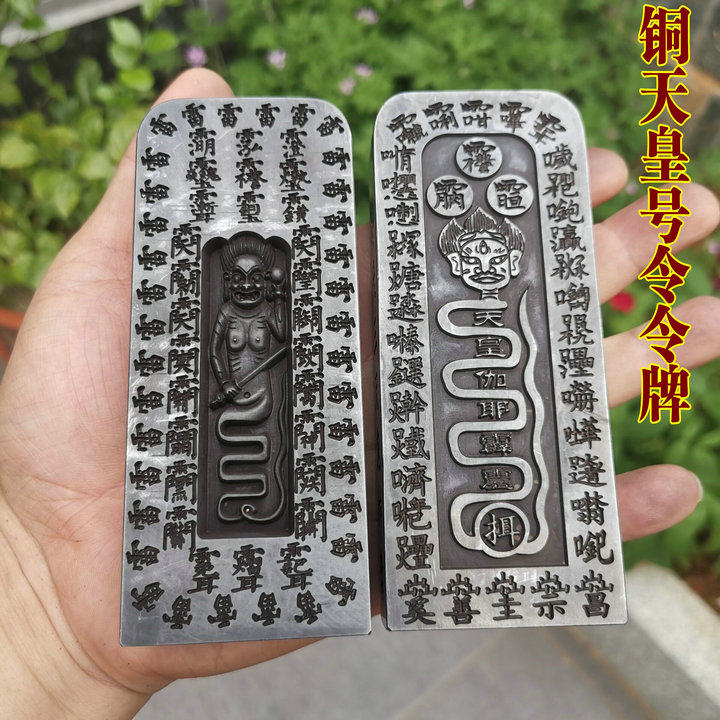 Taoist Forbidden Token Customize Emperor's Order to Order pure Bronze Relief Forbidden City's Qin'an Temple Edition Rezu Five Retro True Wu