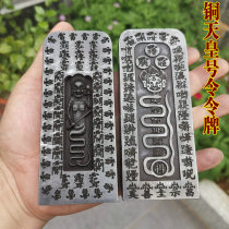 Taoist instruments token custom Emperor order pure copper relief Forbidden City Qinan Temple version Lei Zu Wulei retro true martial arts