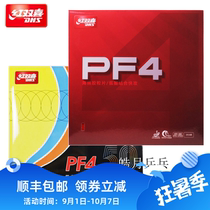 (Hao Yue) DHS Red Double Happy PF4-50 Xiaoxiao 3 Crazy Three Table Tennis Antipressure Latest Edition