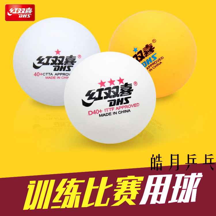 Haoyue Red double happiness table tennis Samsung 2020 Busan World Table tennis Tournament Tokyo special DJ40 new material WTT ball