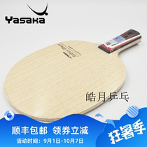 YASAKA Yasaka professional team special table tennis bottom plate Atletico athlete red handle built yellow handle