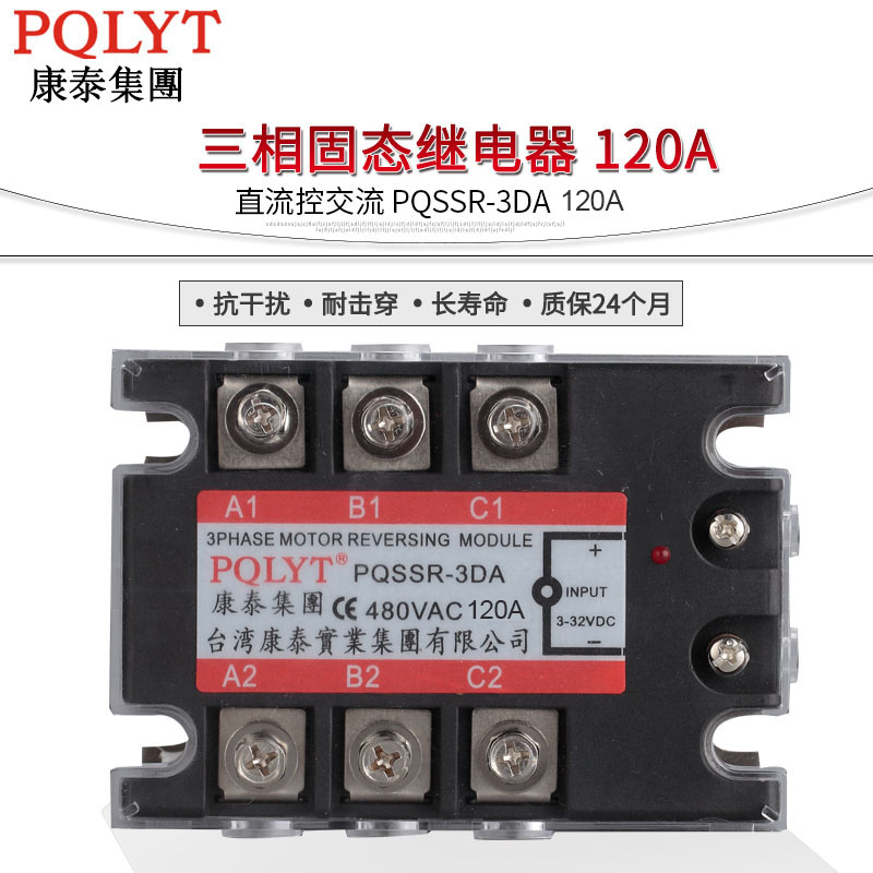 Taiwan Kangtai three-phase solid state relay 120A PQSSR-3DA DC control AC GTJ33-120A