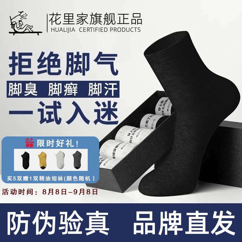 Hualijia Deodorant Essential Oil Socks, Mid-Calf Socks, All-Season Moisturizing Socks, Breathable Pure Cotton Business Couple Short Socks, Antibacterial