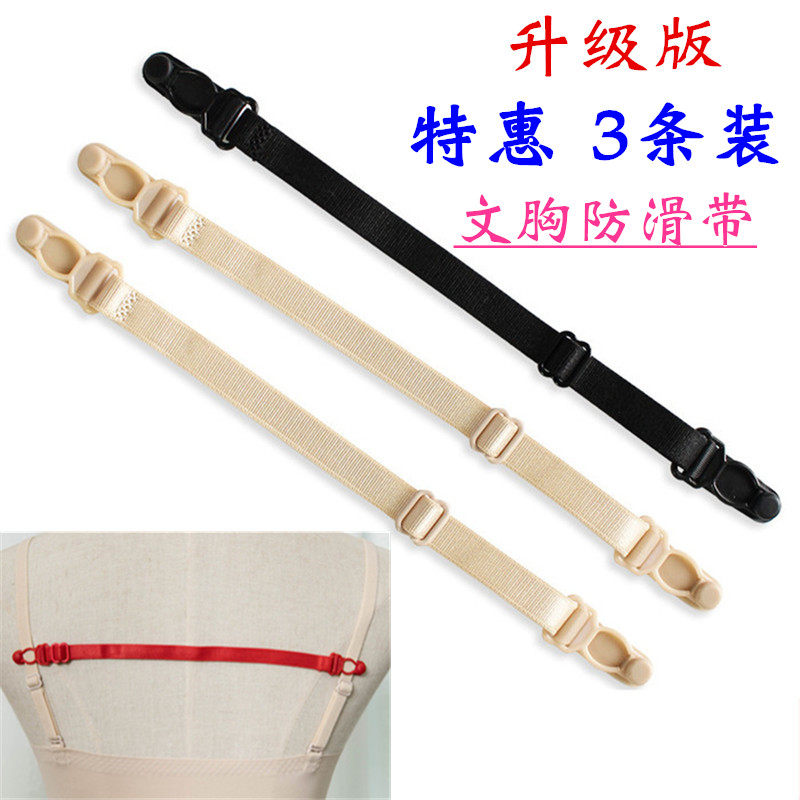 Underwear straps anti-slip buckle bra straps anti-fall anti-fall underwear straps fixed buckle anti-leaning shoulders underwear straps anti-slip artifact