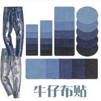 Jeans patch-free cloth stickers fashion scraped pants decoration self-adhesive repair hole patch size