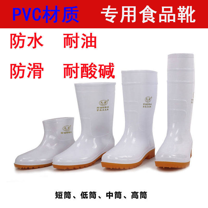 Food factory sanitary boots high white fashion rain shoes anti-slip oil resistant acid and alkali water boots for men and women cooks working shoes