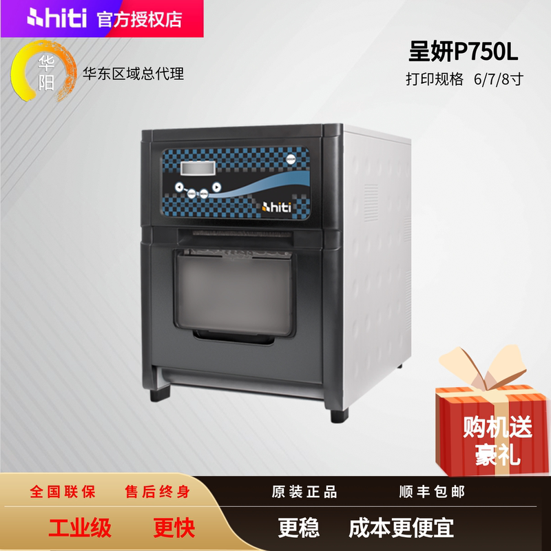 Hiti Chengyan P750L Sublimation Photo Printer Mobile Wireless Commercial Id Photo Printing Machine