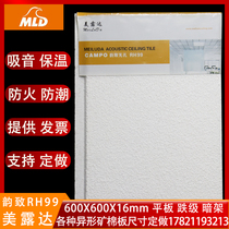 Meloda Mine Cotton Plate hollow sand blasting rhyme for sound absorption 600x600 bar 300x1200 office ceiling board
