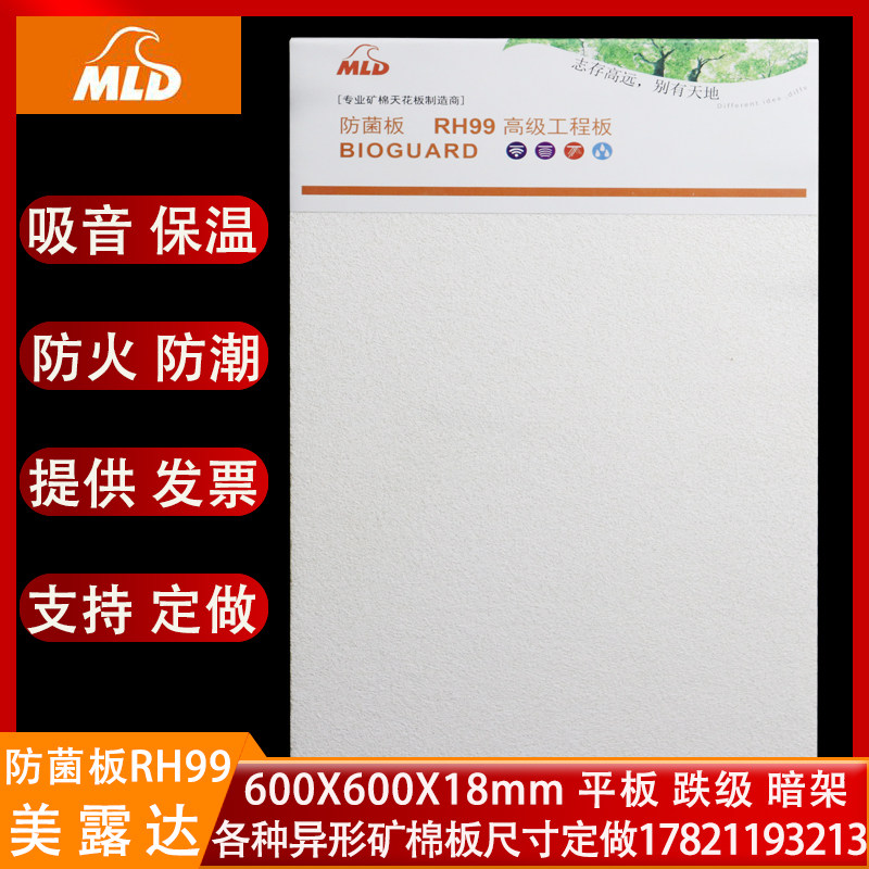 Meruda mineral wool board laboratory antibacterial and dust-free mineral wool board 600x600 film office decorative ceiling