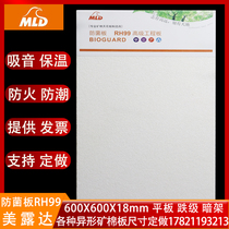 Meluda Mine Cotton Plate Laboratory antibacterial dust - free mineral cotton plate 600x600 film decoration ceiling