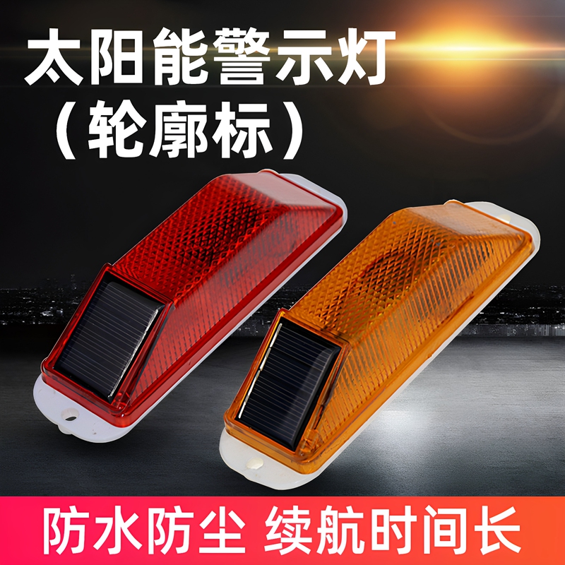 Solar Reflective Outline Marker Traffic Warning Light Night Signal Light Anti-Collision Guardrail Strobe Light Column Roadblock Light Solar Reflective Outline Marker Traffic Warning Light Night Signal Light Anti-Collision Guardrail Strobe Light Column Roadblock Light