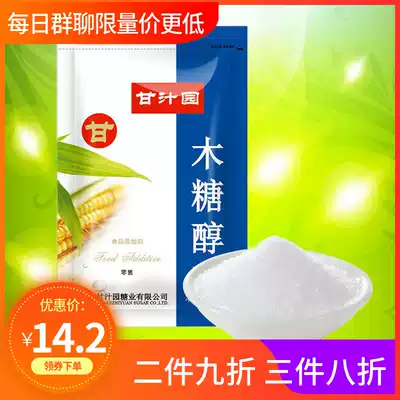 Sweet juice garden xylitol sugar substitute food 125g Milkshake cake baking raw materials pregnant women maternal sweetener