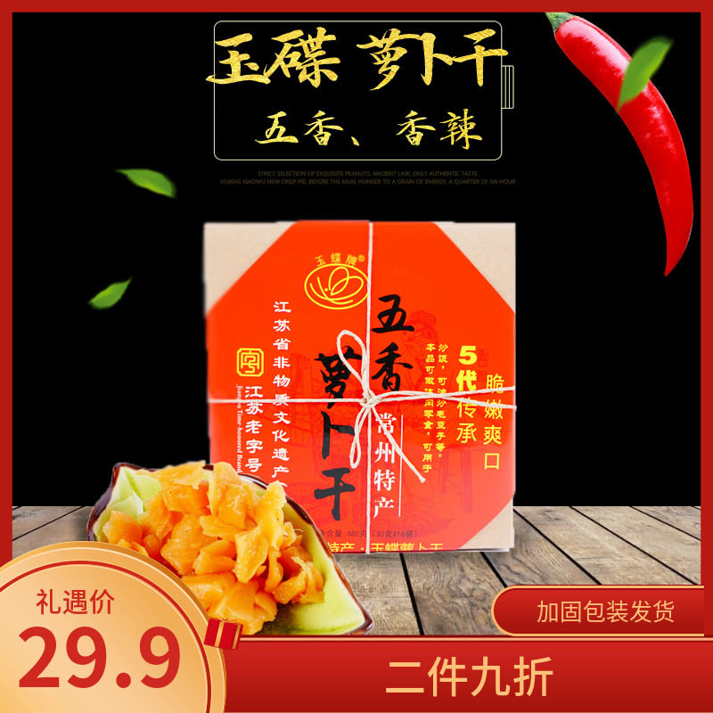 Changzhou Special production Jiangsu old character Yubutterfly Luo Qianqian dry homemade spicy five-fragrant pickled down the rice dish 480g