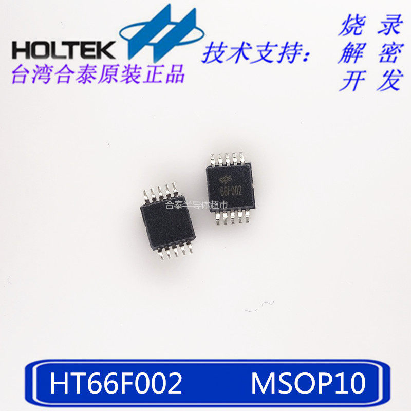 Hetai Original Clothing Spot HT66F002 MSOP10 Economic AD Type Single Wafer