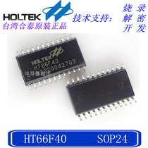Original spot Hetai HT66F40 24SOP AD type MCU (burning and developing decryption)