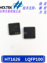 Hetai imported original spot HT1626 LQFP100 LCD driver IC LCD driver