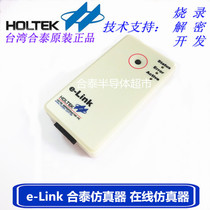 Hetai original e-Link Hetai emulator Online emulator Hetai MICROCONTROLLER development technical support