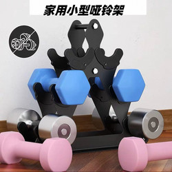 Dumbbell Rack for Home Fitness Exercises, Portable, Women's Steel Plate Multifunctional Storage Rack for Placing Three Pairs of Dumbbells
