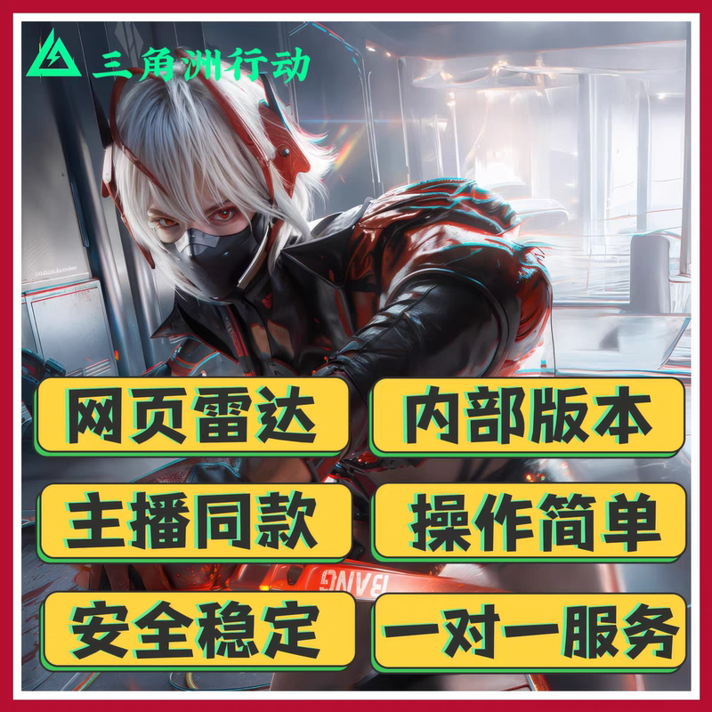 Delta Radar Sharing Web Page Split-Screen Device for Mobile and Computer, Stable Treasure Hunting Mouse Companion, Same Model as Used by Streamers