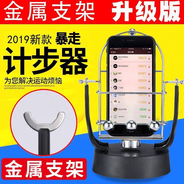 Brush step bracket durable household mobile phone automatic mobile phone holder stepper brush step riper step Walker pedometer pedometer shake