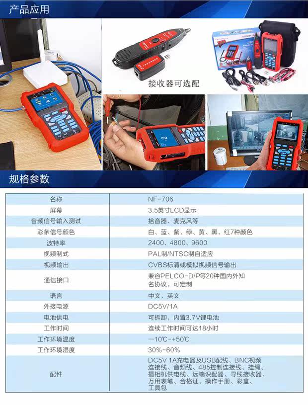 Тестер видеомонитора 精明鼠nf-706工程宝视频监控测试仪 长度断点测线仪寻线器寻线仪
