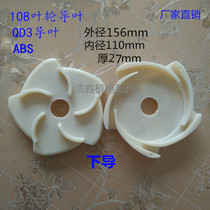 Water Pump ABS Water Guide Impeller Oil Immersion Type Small Rat Pump Three-section Pump Guide Leaf Water Industry 1 1KW Water Pump Accessories