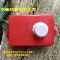 Special speed control switch for agricultural electric blower 220V small Yanggrain machine Yanggu fan exhaust fan QEiP68fd01