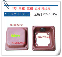 Y series junction box motor junction box Y series motor junction box thickened Y80-Y355 fully equipped