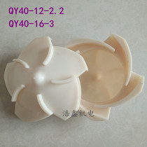 Shanghai peoples oil-filled oil-type submersible submersible pump plastic guide QY40-12-2 QY40-12-2 2KW 3KW 3KW impeller