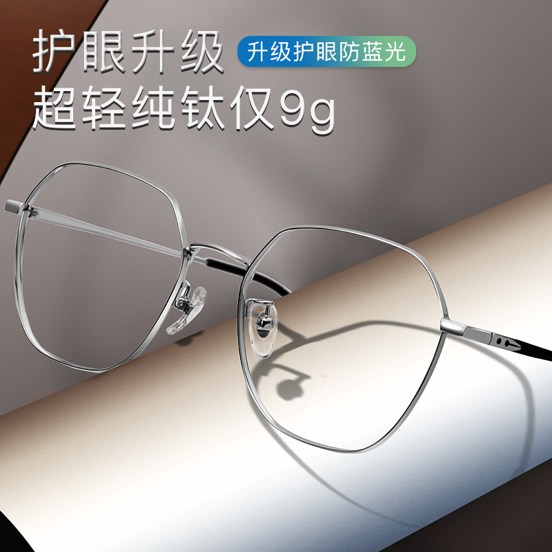 Pure titanium glasses anti-radiation anti-blue fatigue myopia glasses male sensitive color discolored eye myopia mirror female Han edition tide