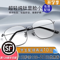 Xiao Zhan The same glasses radiation-proof and anti-blue light myopia glasses mens pure titanium ultra-light flat light anti-fatigue computer eye protection
