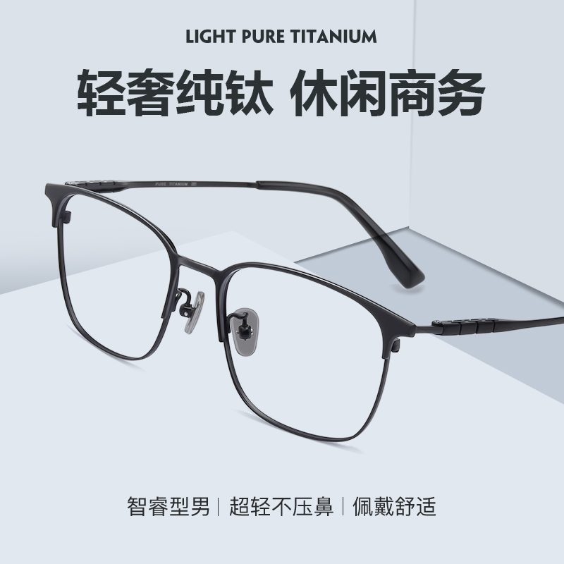 Ultra light pure titanium full frame glasses for male casual business with anti-blue light anti-radiation myopia lens frame
