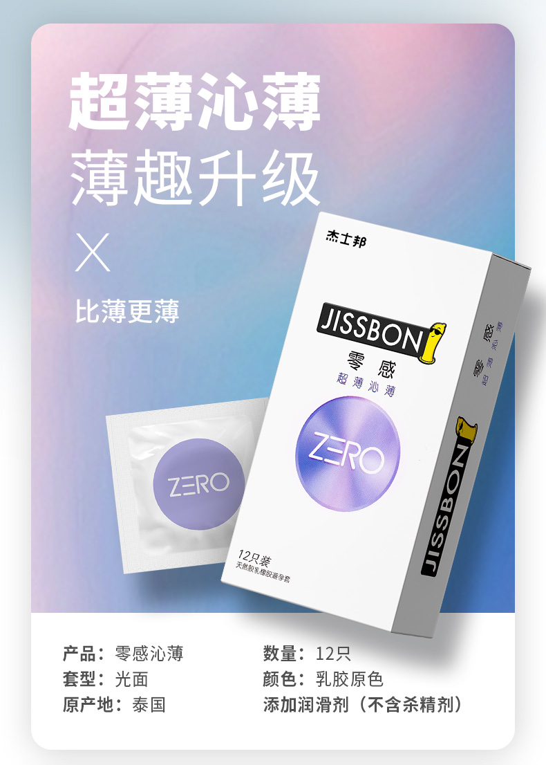 阿里健康自营 杰士邦 超薄组合避孕套 34只 图3