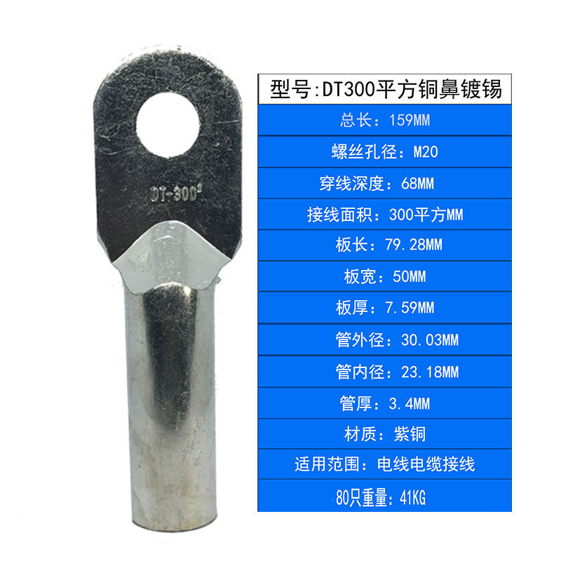 DT - 300 copper nose wiring copper terminal copper wire copper ear plated copper joint national standard A - grade 300 square