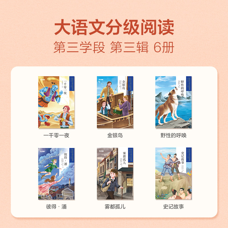 [Xueersi Flagship Store]Advanced Chinese Language Graded Reading Third Stage Volumes 1, 2, and 3, a Total of 22 Books, Elementary School Chinese Language Extracurricular Reading: the Legend of the Huulan River, Old Stories of the South, Journey to the Center of the Earth, Robinson Crusoe, Childhood