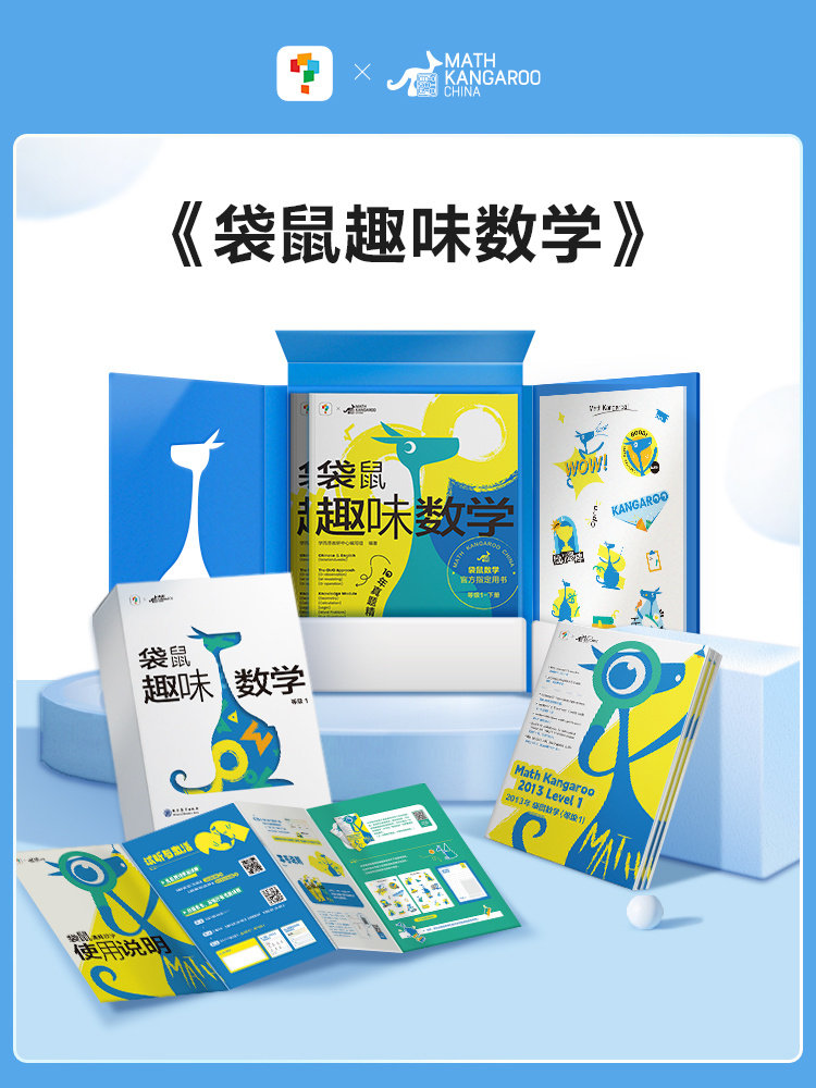 [Xueersi Flagship Store]Kangaroo Fun Math International Bilingual Video Explanations for Grades 1-6 Elementary School Kangaroo Math Official Textbook Real Exam Questions Graphic Calculation Application Logic Innovation Problems