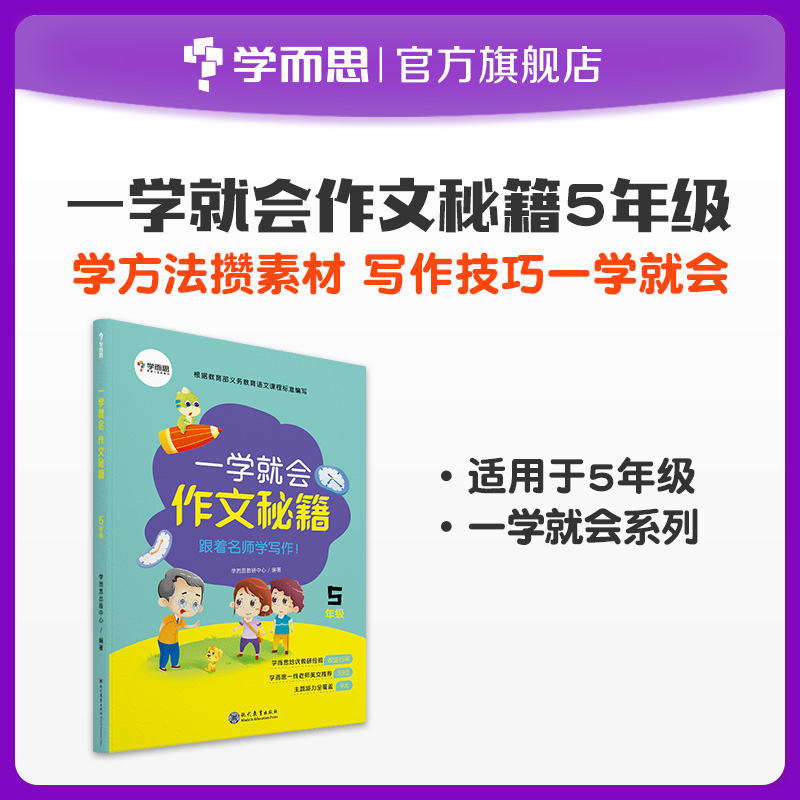 (Xueersi Flagship Store) The fifth grade one will learn composition secrets summer vacation homework language improvement primary school students composition books every day practice teaching version of the small champion Huanggang Daquan reading and writing skills