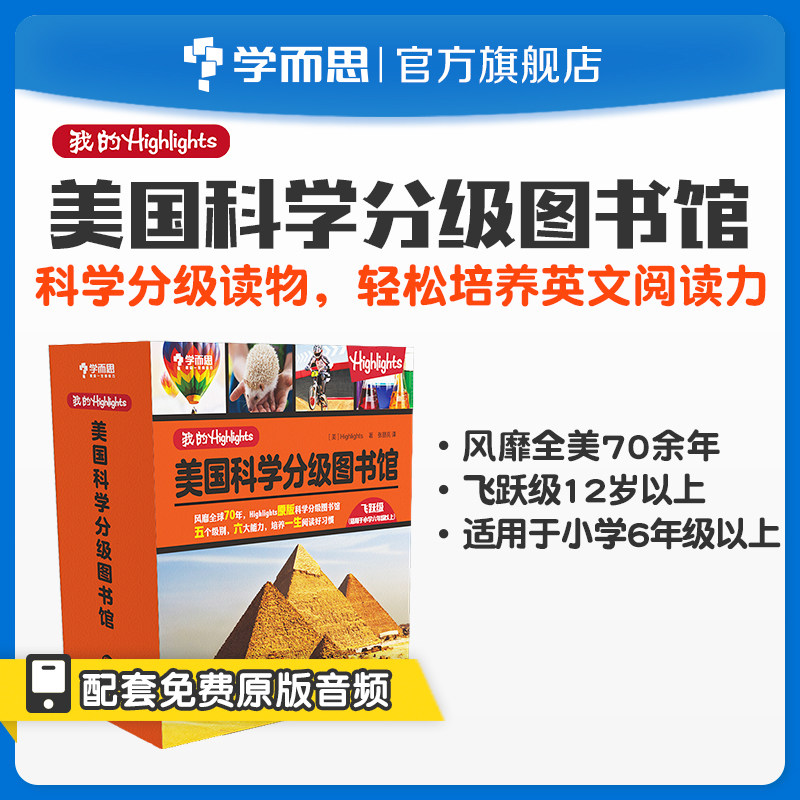 My Highlights: American Science Grading Library (Leap Level) Graded Literacy 6 or above