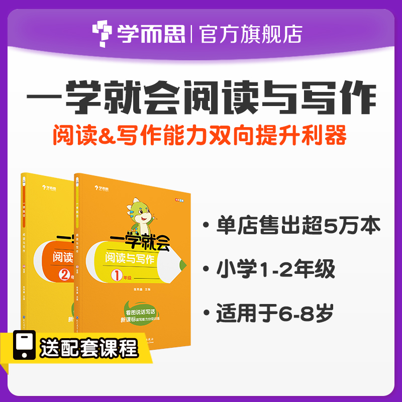 (Guaranteed price double 11) Primary school will learn reading and writing set, grades 1-2, a total of 2 volumes of reading comprehension special training book summer vacation synchronous thinking strengthening training every day teaching material full solution Huanggang small