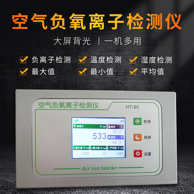 HT-80 Forest Waterfall Air Negative Oxygen Ion Detector Portable Paint Liquid Generator WST-2500