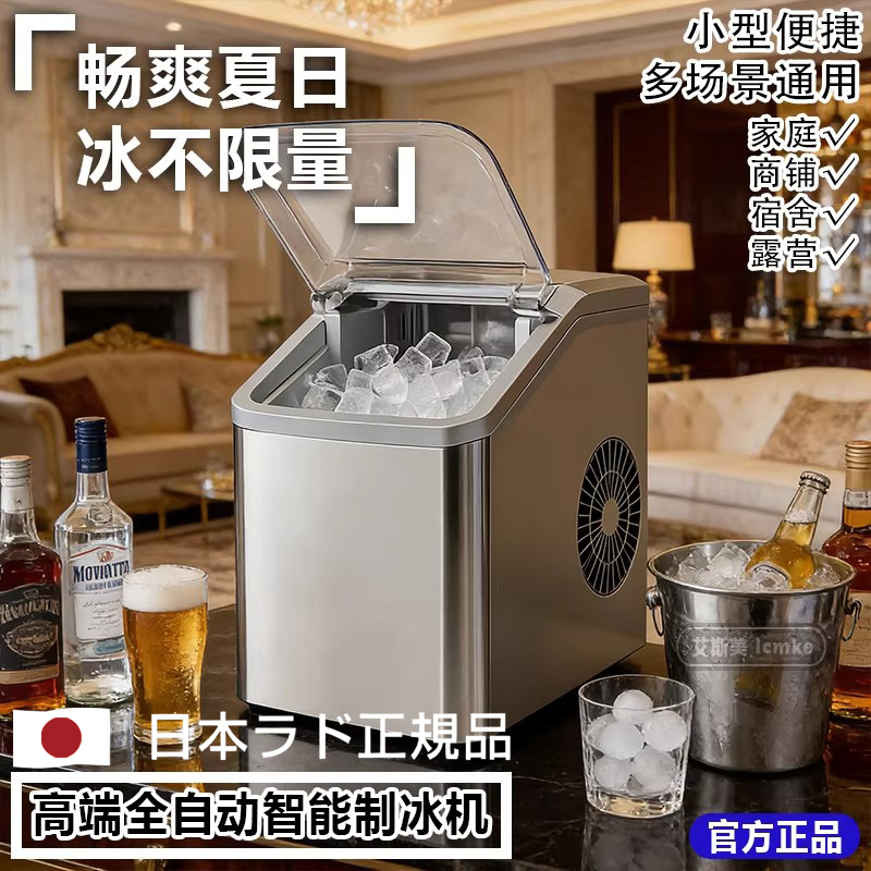 Japanese Bullet Ice Maker Small Household Office Dormitory Fully Automatic Mini Round Ice Coffee Ice Maker