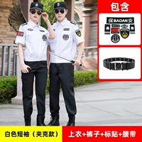 Белая куртка, штаны, ремень