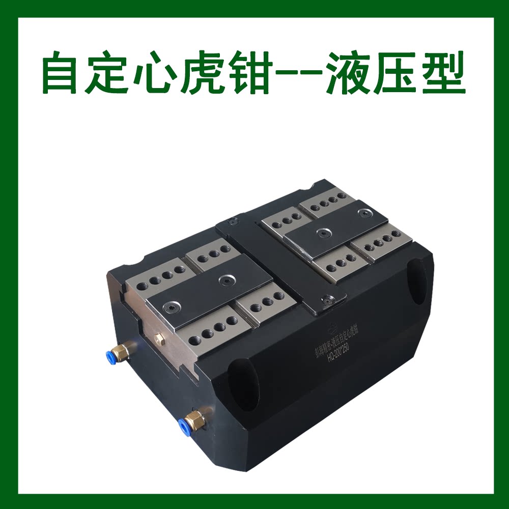 (Hydraulic clamp)Two-way clamp Two-way vise synchronous clamp Precision self-centering can be clamped special-shaped products