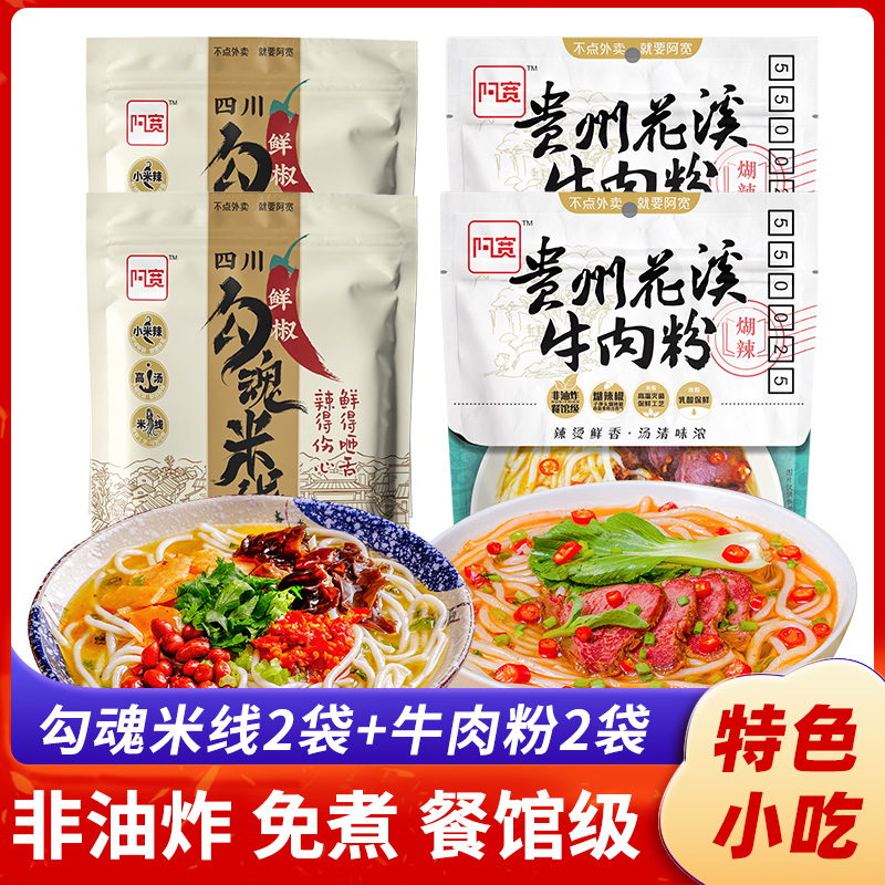 Bai Jia Chen Ji Rice Noodles Guizhou Huaxi Beef Noodles Hakka Gouhun Rice Noodles 4 Bags of Cookless and Convenient Rice Noodles