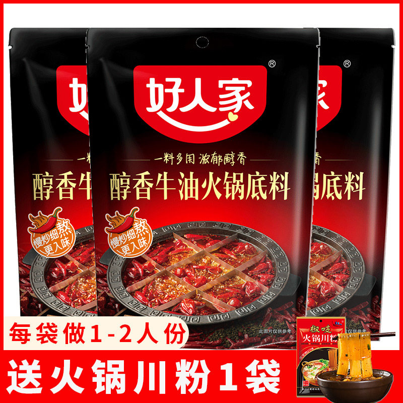 Good family hot pot bottom material mellow butter hot pot bottom material 3 bags of small package a Sichuan spicy hot pot material