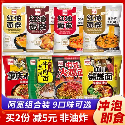 Akuan red oil noodles Chongqing noodles Turkey Noodles instant noodles combination instant noodles mixed dormitory instant food multi-flavor