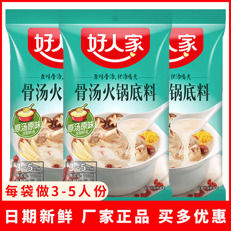 Sichuan Good People's Bone Soup Hotpot Soup Base 110 gr Thick and fragrant hot pot seasoning Large bone thick soup not spicy Home Cooking Soup