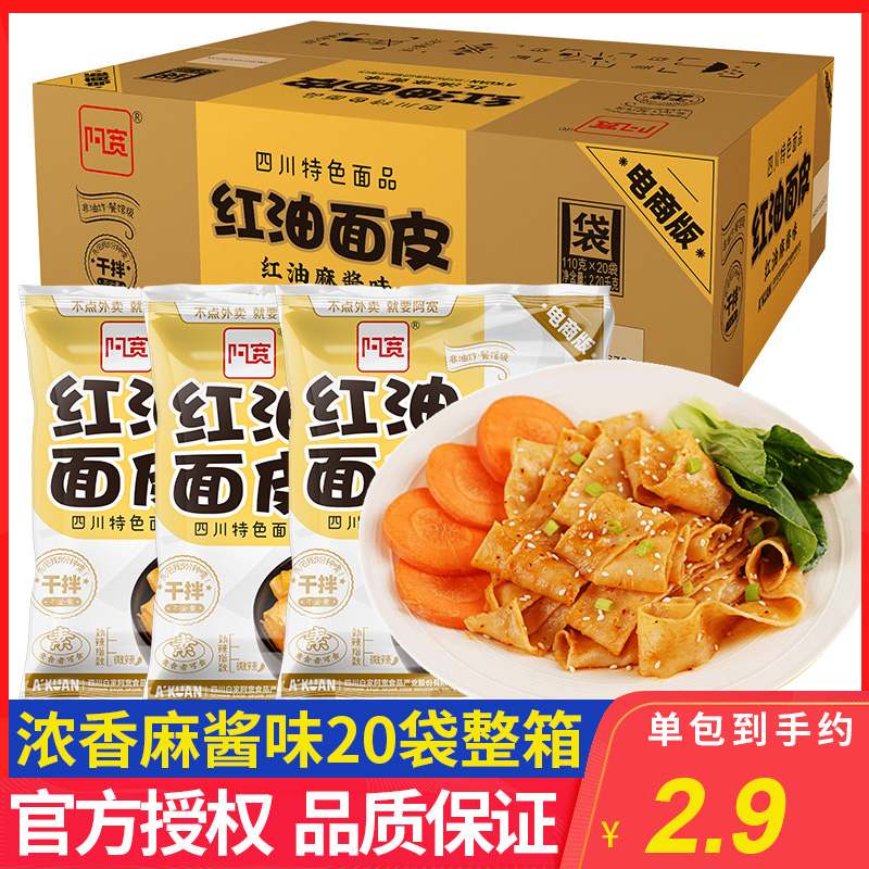 Wide Red Oil Pasta Peel Jam Taste 10 bagged Sichuan Paved Face Mahjong Pasta Peel Jam Cool Peel Quick 