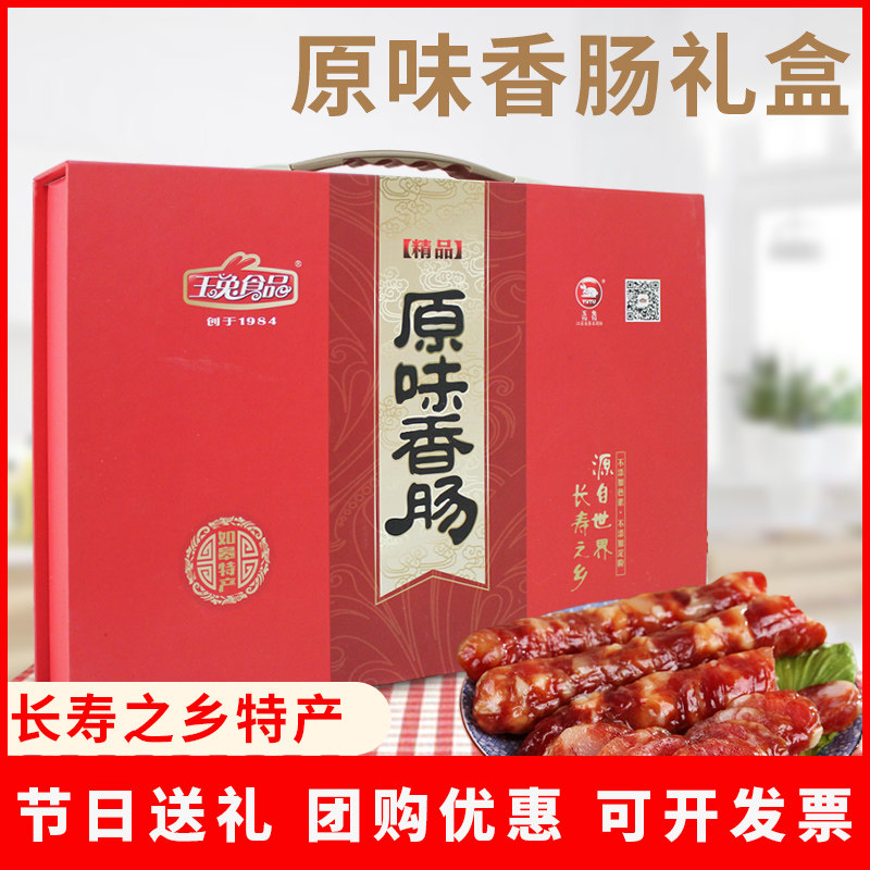 Jade Rabbit Original Taste Sausage Gift Box 3 6 Jin Sui sausage Sausage Stick Nantong such as the Qiugao Gift Box In the Autumn Gift